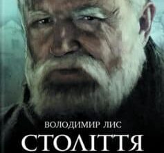 «Століття Якова»