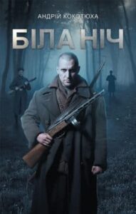 «Біла ніч»