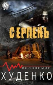 «Серпень» 