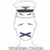 «Проблема Спінози» Ірвін Ялом