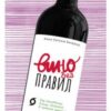 «Вино без правил» Анна Янченко