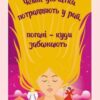 «Чемні дівчатка потрапляють у Рай, погані – куди забажають» Уте Ергардт