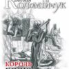 «Король болю» Богдан Коломійчук