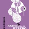 «Лаяти не на те дерево» Ерік Баркер