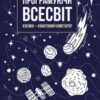 «Програмуючи Всесвіт. Космос – квантовий комп’ютер» Сет Ллойд