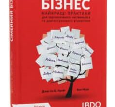 «Сімейний бізнес. Найкращі практики для перспективного наставництва та довгострокового управління» Кен Мур