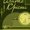 «Оголошено вбивство» Аґата Крісті