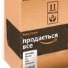 «Продається все. Джефф Безос та ера Amazon» Бред Стоун