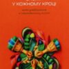 «Спокій у кожному кроці. Шлях усвідомлення в повсякденному житті» Тіт Нат Хан