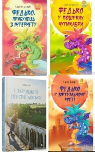 Серія книг «Планета Чудасія»