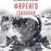 «Гойдалка» Володимир Єшкілєв