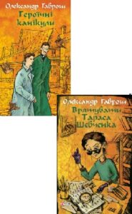 Серія книг «Музей пригод»