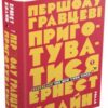 «Першому гравцеві приготуватися» Ернест Клайн