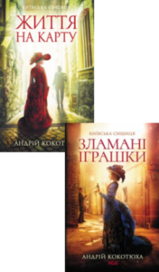 Серія книг «Київська сищиця»