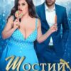 «Шостий плюс» Ганна Зюман