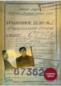  «Справа Василя Стуса. Збірка документів з архіву колишнього КДБ УРСР» Вахтанг Кіпіані
