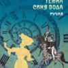 «Темна синя вода. Ручай» Радій Володимирович Радутний