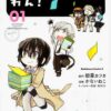 «Бродячі пси літератури. Жартівливі історії.» (Bungou Stray Dogs Wan!)