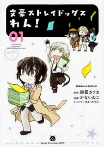 «Бродячі пси літератури. Жартівливі історії.» (Bungou Stray Dogs Wan!)