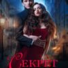 «Секрет Світлячка» Олена Гуйда
