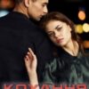 «Кохання тут зайве» Ліка Радош
