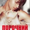 «Порочний зведений» Адалін Черно