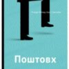 «Поштовх. Як допомогти людям зробити правильний вибір» Річард Талер, Касс Санстейн