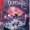 «Ґарґантіс. Легенди Морського» Томас Тейлор, Том Бут