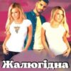 «Жалюгідна копія 2» Лана Іссан