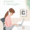 «Любов, дідусь і помідори» Наталія Ясіновська