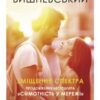 «Зміщення спектра» Януш Леон Вишневський