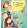 «Детективи в Артеку» Андрій Бачинський