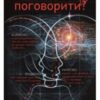 «Хочете про це поговорити? Нотатки психотерапевта в 58 сеансах» Лорі Готтліб