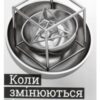 «Коли змінюються факти. Есеї, 1995-2010» Тоні Джадт