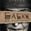 «Бабах на всю голову» Віталій Запека