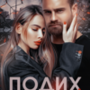 «Подих осені» Наталя Ручей