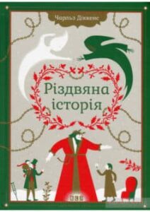 різдвяна історія мультфільм українською скачати