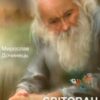 «Світован» Мирослав Дочинець