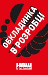 «Травам не можна помирати» Степан Процюк