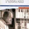 «Автобіографія у чотири руки» Єжи Ґєдройця