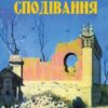 «Великі сподівання (великі надії)» Чарльз Діккенс