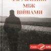 «Загублений між війнами» Наталка Доляк