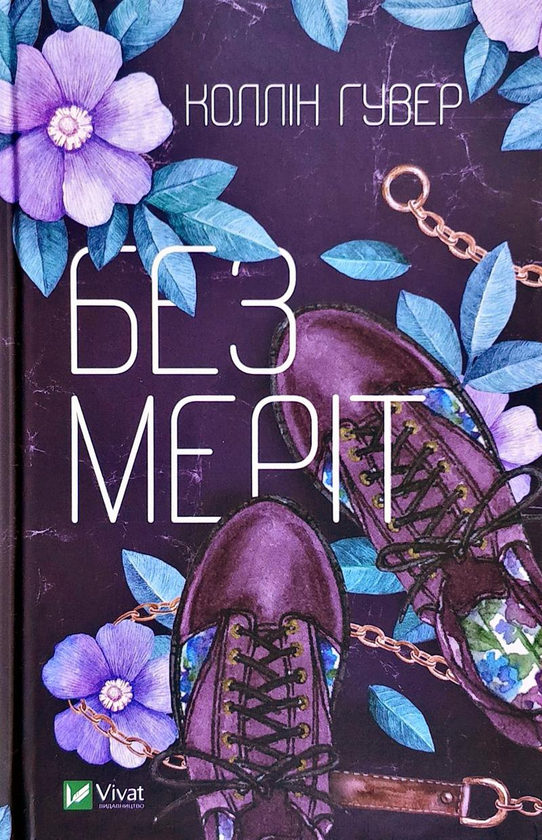 «Кров і попіл. Книга 1. Із крові й попелу (Із крові і попелу)» Дженніфер Л. Арментраут