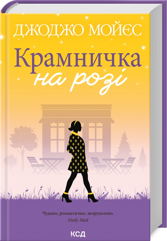«Кров і попіл. Книга 1. Із крові й попелу (Із крові і попелу)» Дженніфер Л. Арментраут