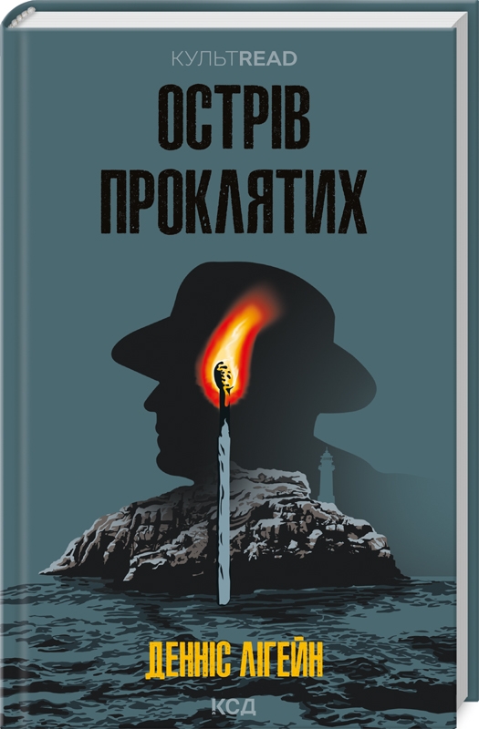 «Володар тіні» Донато Каррізі