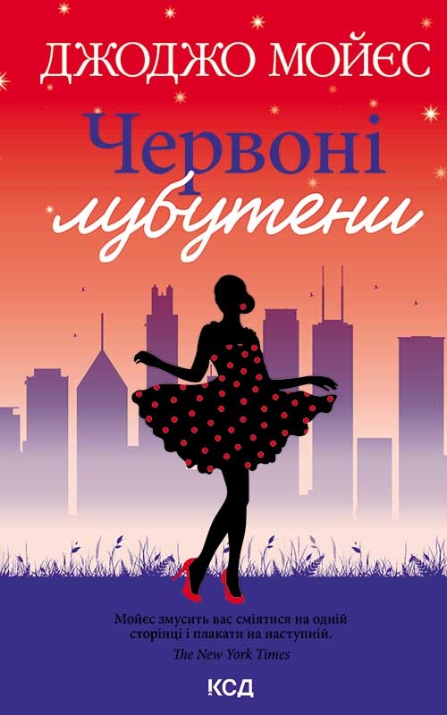 «Кров і попіл. Книга 1. Із крові й попелу (Із крові і попелу)» Дженніфер Л. Арментраут