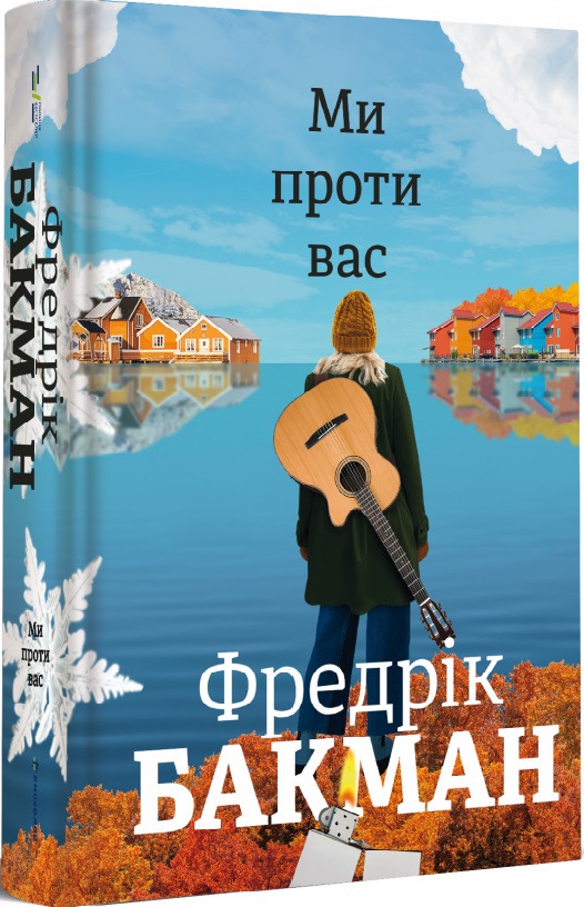 «Кров і попіл. Книга 1. Із крові й попелу (Із крові і попелу)» Дженніфер Л. Арментраут