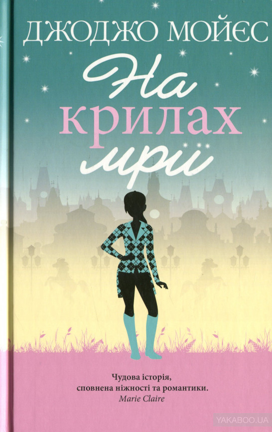 «Кров і попіл. Книга 1. Із крові й попелу (Із крові і попелу)» Дженніфер Л. Арментраут