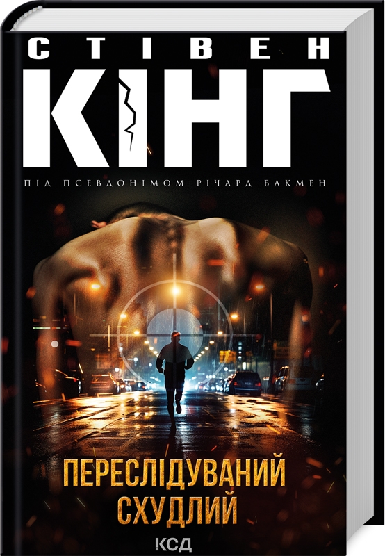 «Володар тіні» Донато Каррізі