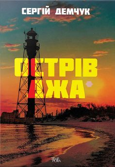 «Володар тіні» Донато Каррізі
